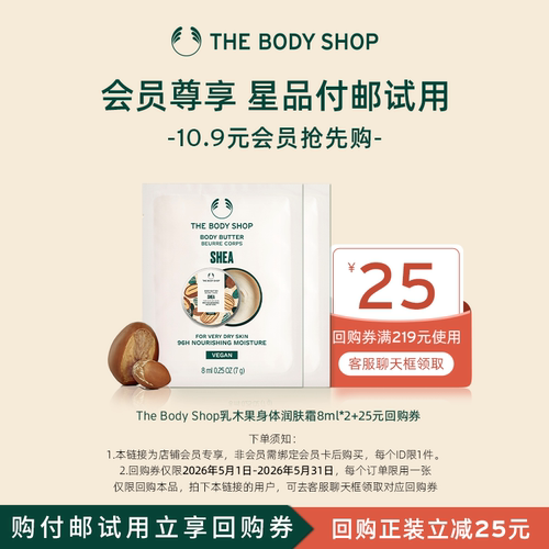 thebodyshop保湿乳木果