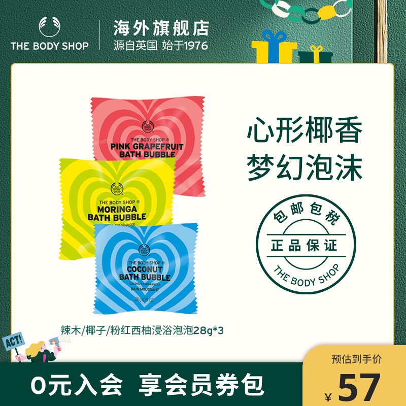 TheBodyShop美体小铺 浸浴泡泡组合装28G*3辣木/椰子/粉红西柚在类目 洗护清洁剂/卫生巾/纸/香薰, 洗发沐浴/个人清洁, 身体清洁, 沐浴露中 - 来自Buy2taobao.com提供专业的淘宝代购服务