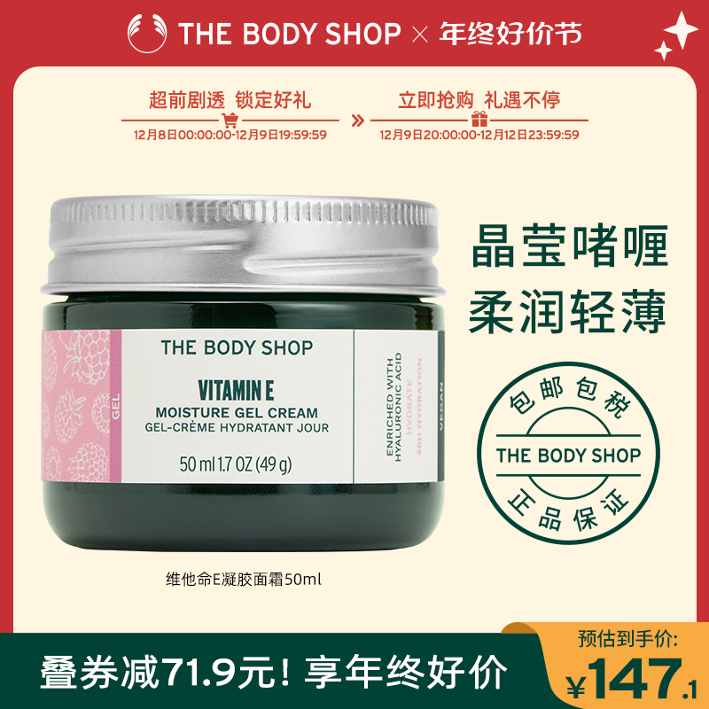 TheBodyShop美体小铺 维他命E凝胶面霜50ml补水保湿滋润轻盈