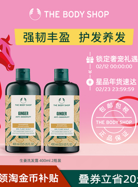 【官方正品】TheBodyShop美体小铺 生姜洗发水400ml2瓶装蓬松强韧