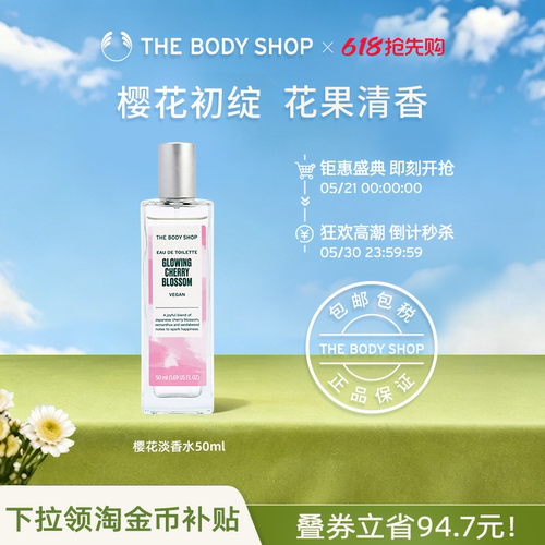 TheBodyShop樱花淡香水芬芳