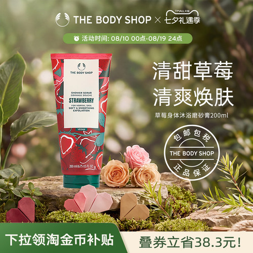 thebodyshop身体磨砂膏去角质