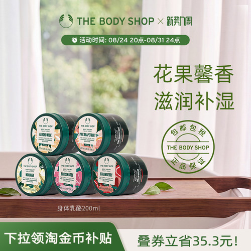 Thebodyshop身体乳滋润保湿