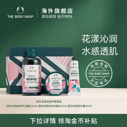 【送礼臻选】The body shop/美体小铺英伦玫瑰身体护理套装滋润