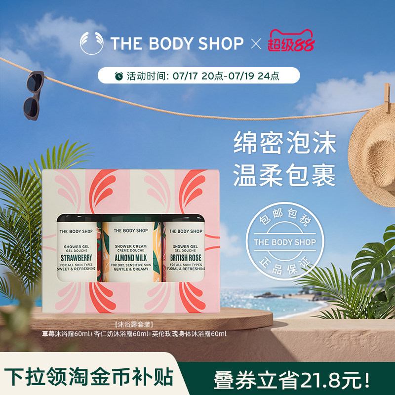 Thebodyshop沐浴露套装