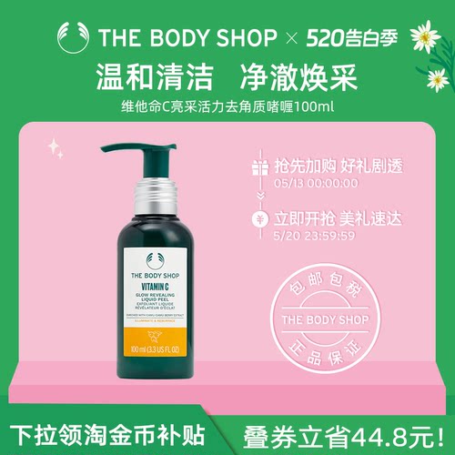 Thebodyshop去角质啫喱亮采