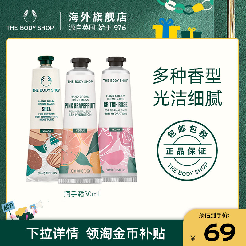 【官方正品】TheBodyShop美体小铺润手霜30ml护手霜光洁细腻
