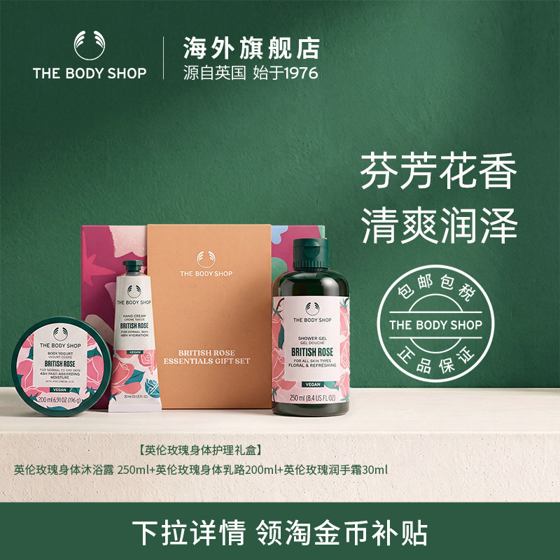 【送礼臻选】美体小铺TheBodyShop英伦玫瑰身体护理礼盒滋润保湿