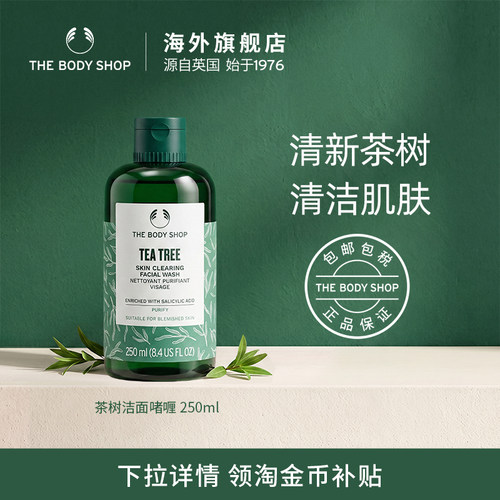thebodyshop茶树洁面啫喱清爽
