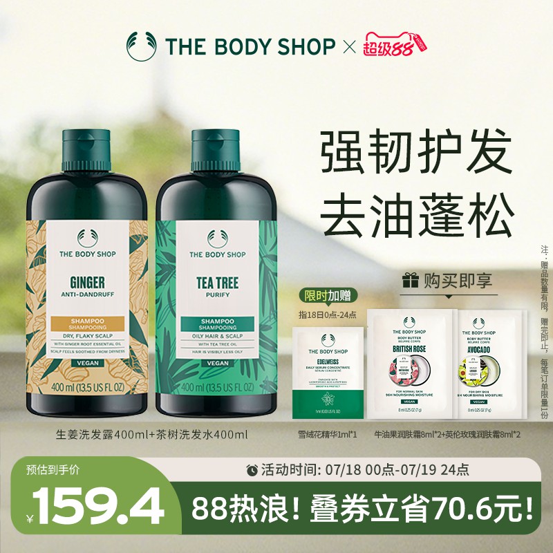 Thebodyshop洗发水套装固发