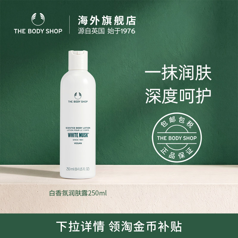 thebodyshop润肤露滋润