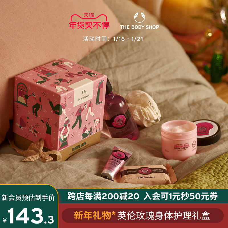 【新年礼物】Thebodyshop美体小铺 英伦玫瑰身体护理限定礼盒柔嫩
