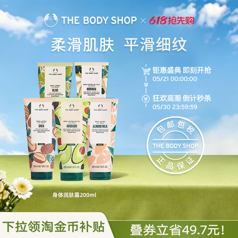 【官方正品】TheBodyShop美体小铺清香牛油果身体润肤露200ml保湿