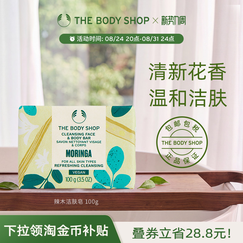 TheBodyShop洁肤皂深度清洁