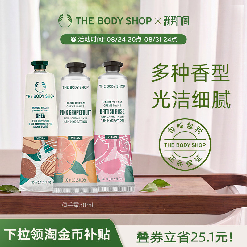 Thebodyshop护手霜滋润便携