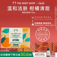 Thebodyshop蜜柑潔膚皂潤膚