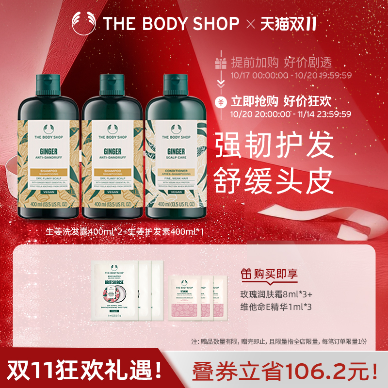 Thebodyshop生姜洗发水蓬松