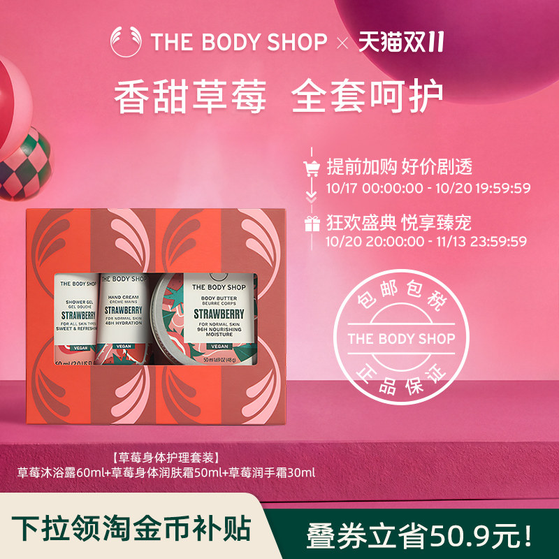 【送礼臻选】TheBodyShop草莓身体护理套装礼盒滋润保湿香氛礼物
