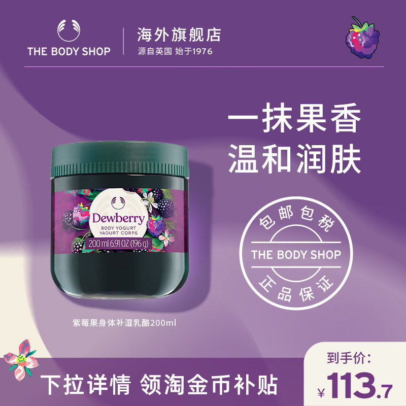 【官方正品】Thebodyshop美体小铺保湿身体乳200ml果香清爽嫩肤