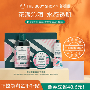 送礼臻选 美体小铺英伦玫瑰身体护理套装 The shop 滋润 body