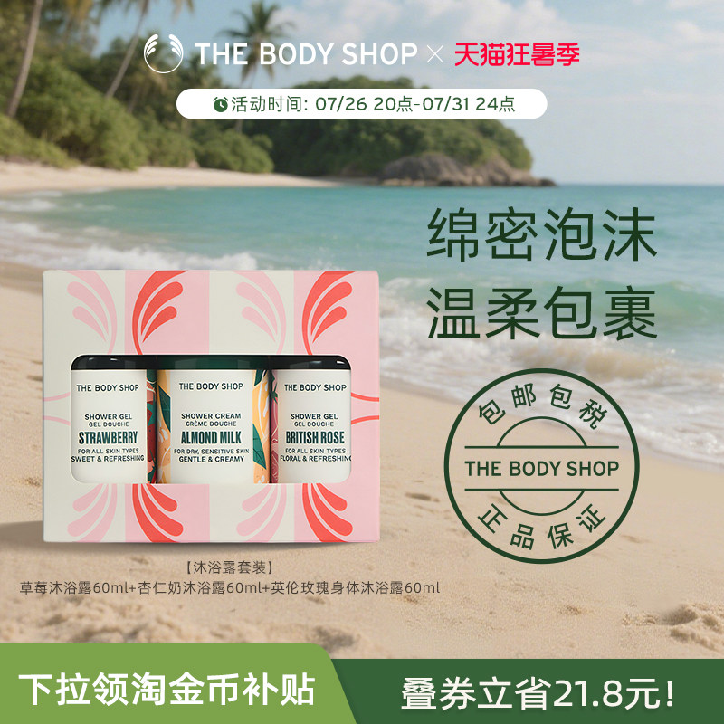 Thebodyshop沐浴露套装
