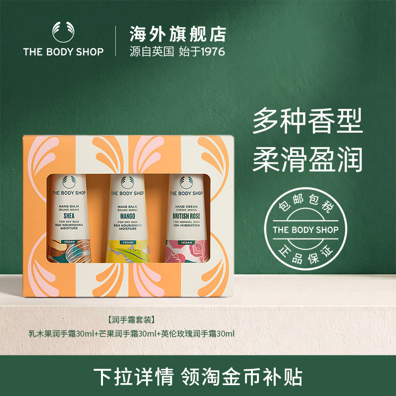 【送礼臻选】Thebodyshop美体小铺 限定礼物护手霜礼盒滋润