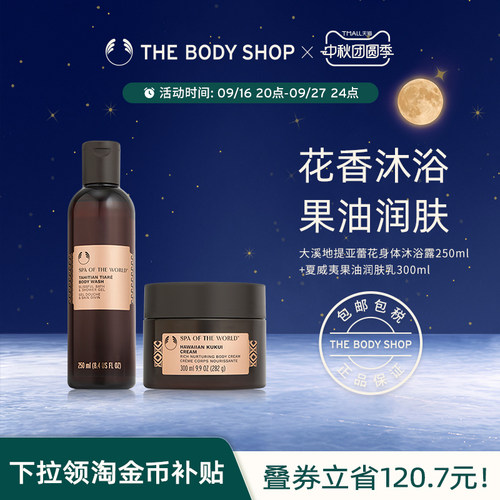 【官方正品】The body shop 花香沐浴露润乳套装 SPA奢宠馨香迷人