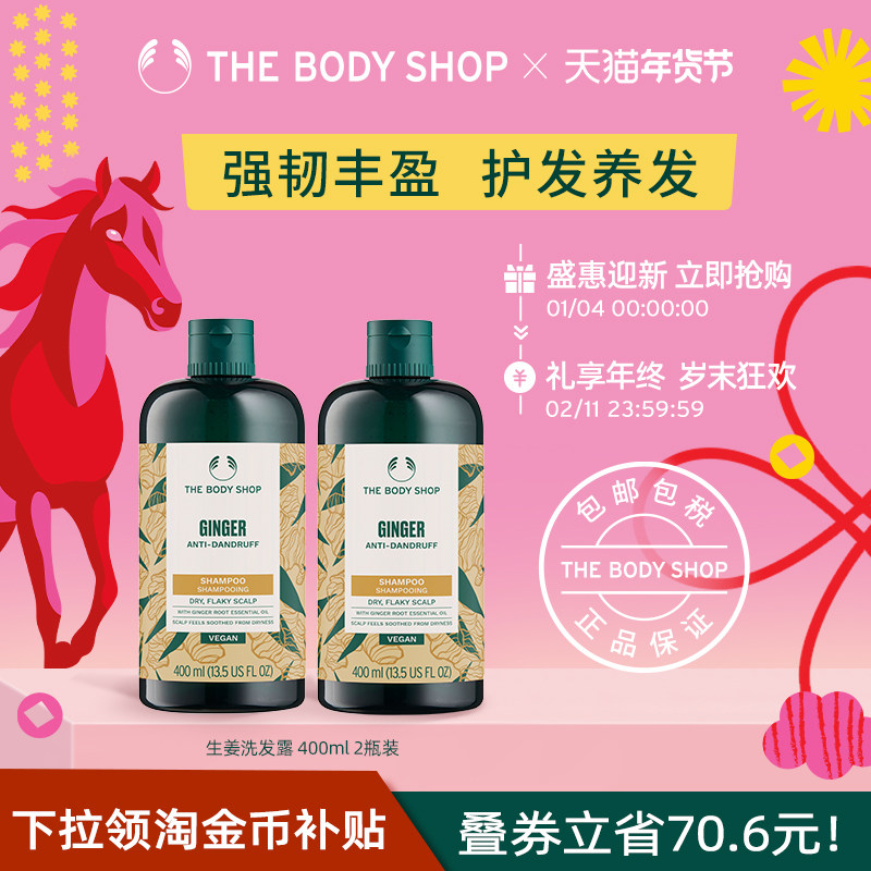 【官方正品】TheBodyShop美体小铺 生姜洗发水400ml2瓶装蓬松强韧,淘宝优惠券,粉丝福利购,淘宝优惠卷