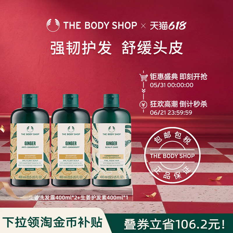 【官方正品】TheBodyShop美体小铺生姜洗发水洗发露*2+护发素套组
