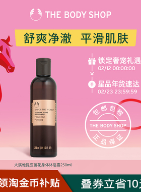 The body shop/美体小铺大溪地提亚蕾花身体沐浴露250ml 深层滋润