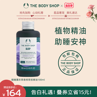 Thebodyshop按摩油温和护肤