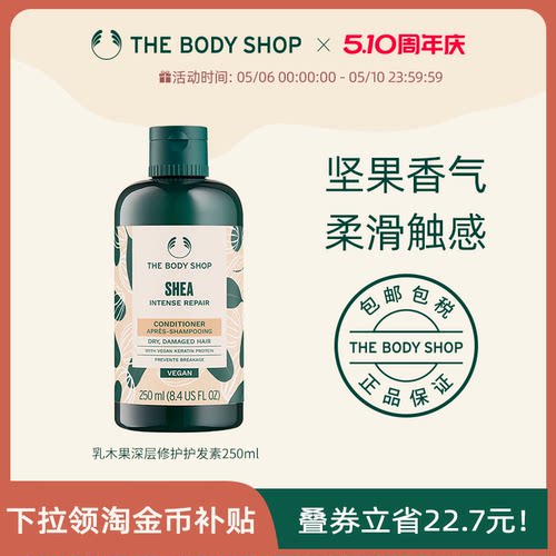TheBodyShop护发素柔顺温和