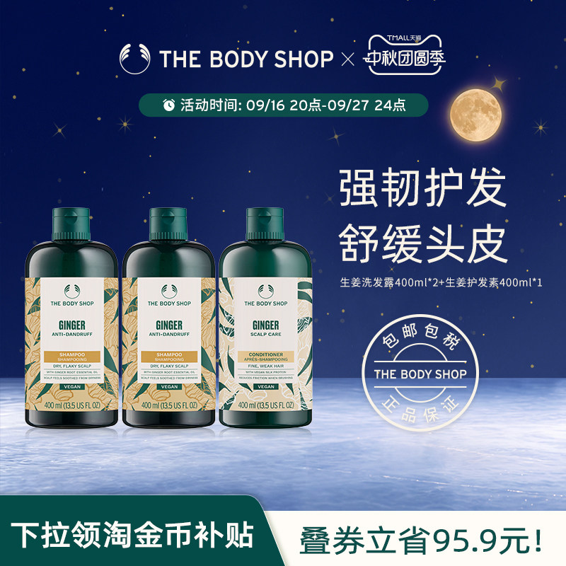 【官方正品】TheBodyShop美体小铺生姜洗发水洗发露*2+护发素套组