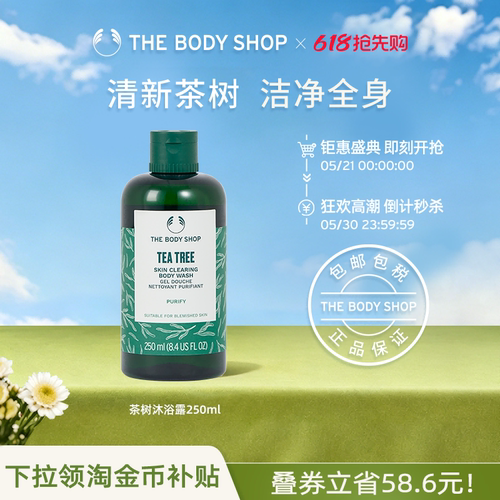 thebodyshop沐浴露润肤