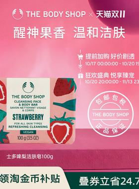 Thebodyshop草莓洁肤皂滋润