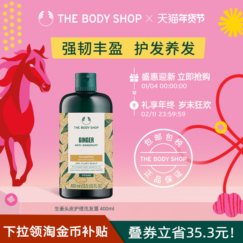 【官方正品】TheBodyShop美体小铺生姜洗发露护发素发质控油蓬松,淘宝优惠券,粉丝福利购,淘宝优惠卷