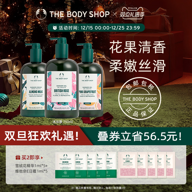 Thebodyshop沐浴露套组清爽
