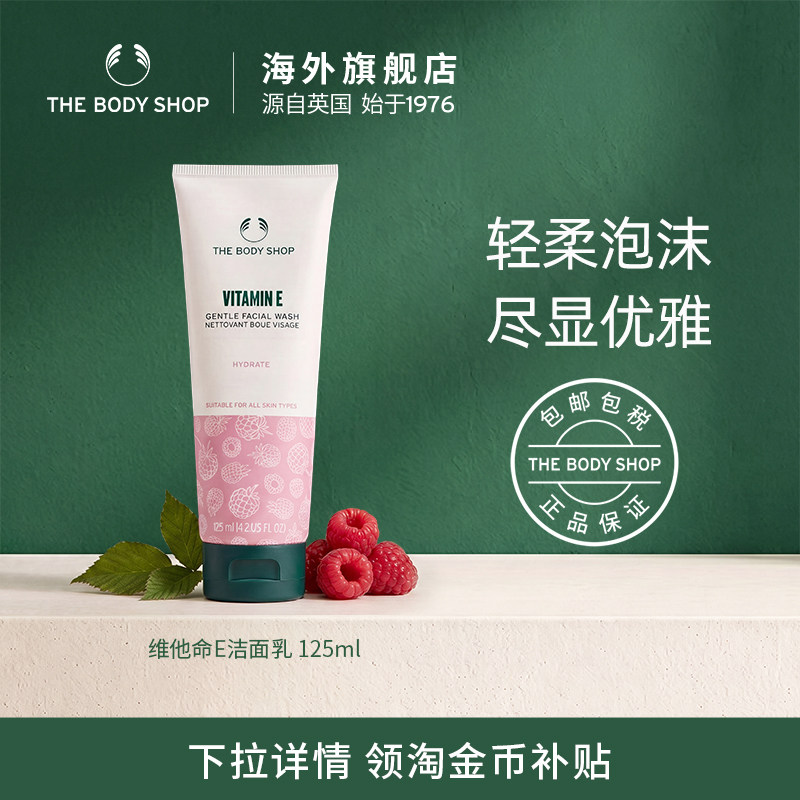 Thebodyshop洁面乳滋润清洁