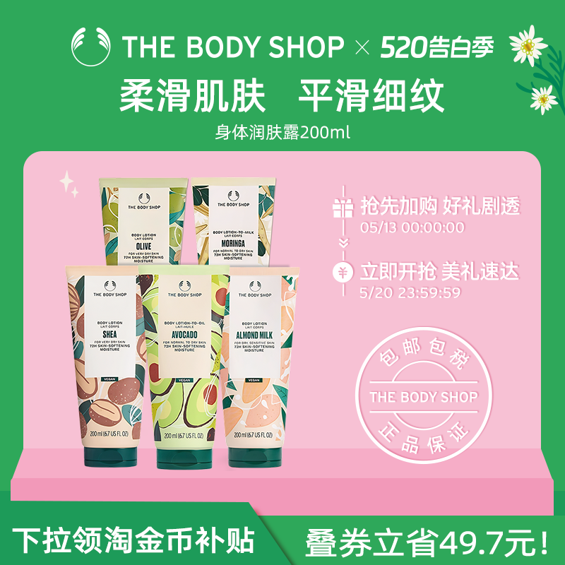 【官方正品】TheBodyShop美体小铺清香牛油果身体润肤露200ml保湿