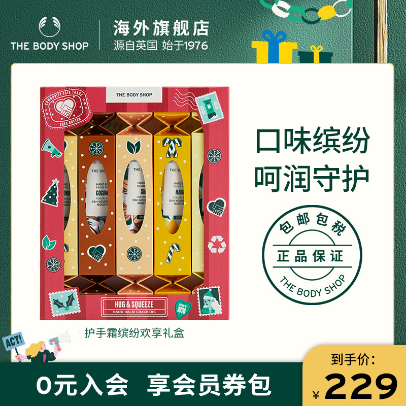 The body shop美体小铺护手霜 30ml*5限定礼盒滋润呵护缤纷