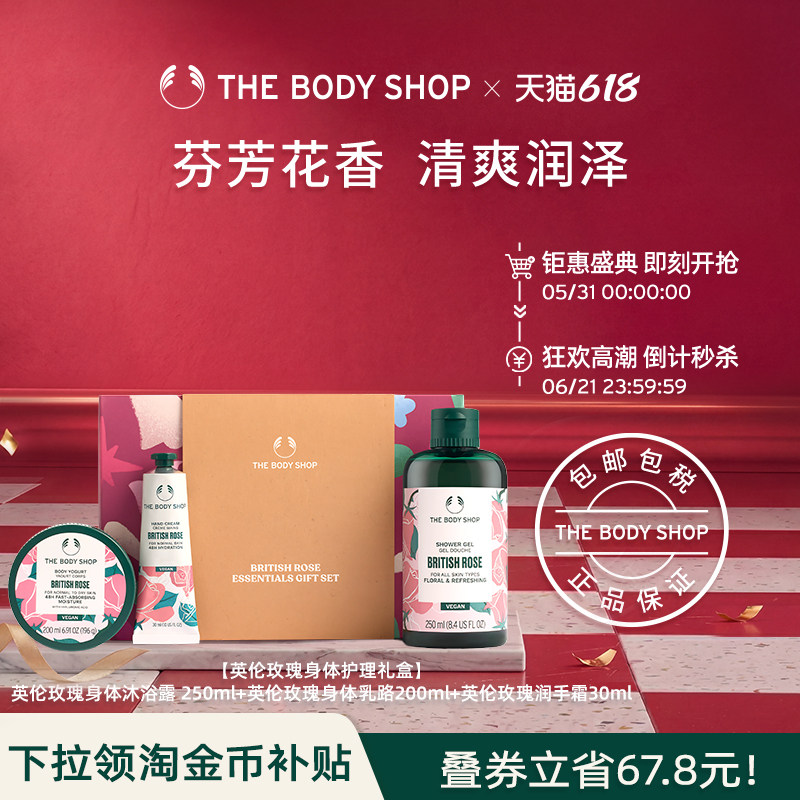 【送礼臻选】美体小铺TheBodyShop英伦玫瑰身体护理礼盒滋润保湿