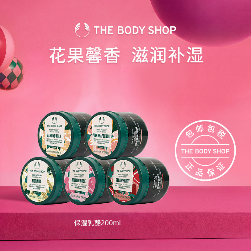 TheBodyShop滋润身体乳保湿