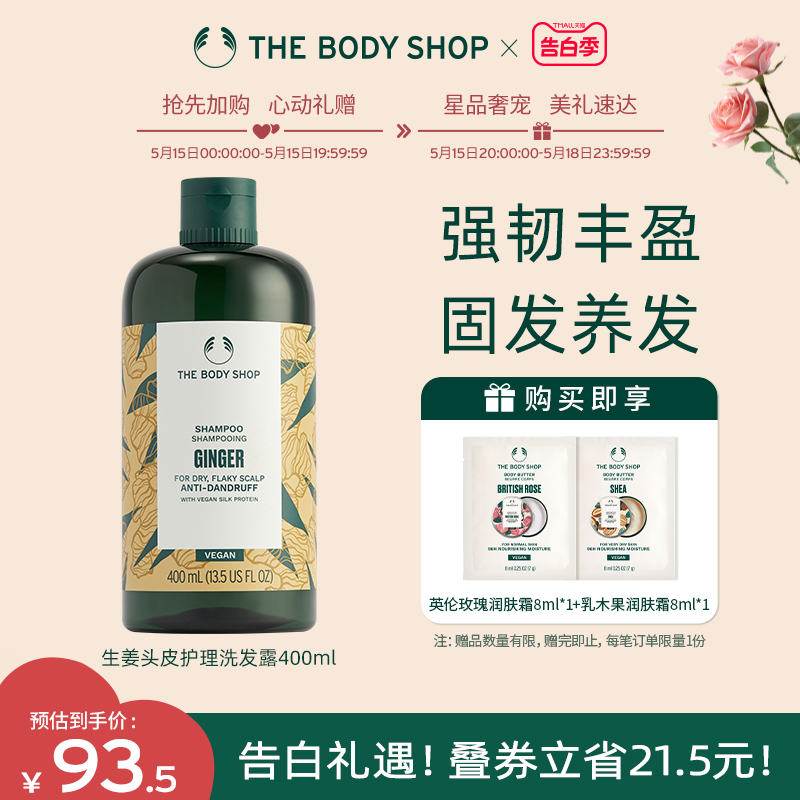 thebodyshop生姜洗发露蓬松固发