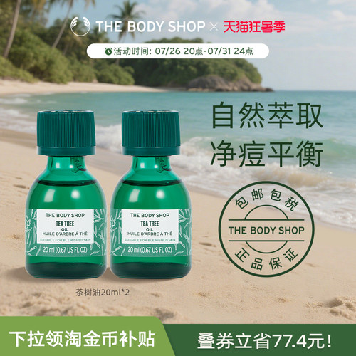 TheBodyShop茶树油套组清爽洁净