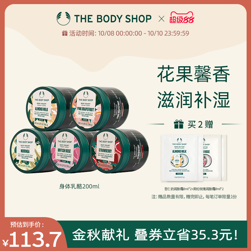 Thebodyshop身体乳滋润保湿