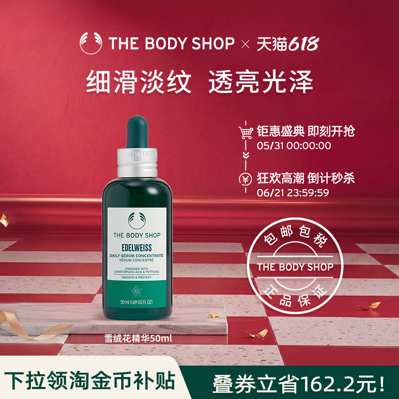 【官方正品】TheBodyShop雪绒花精华30/50ml细滑淡纹紧致平滑肌肤