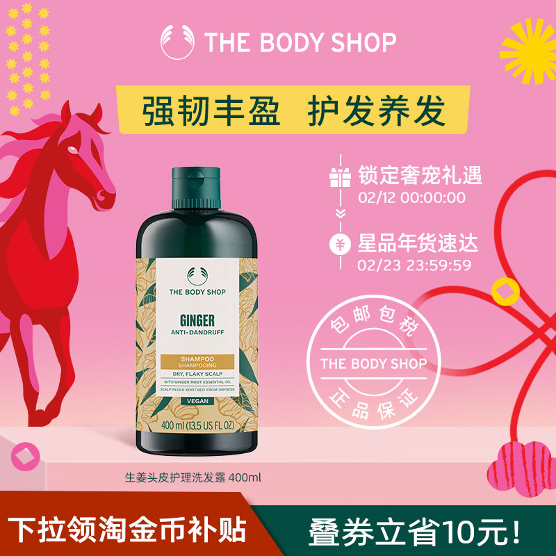 美体小铺生姜洗发露护发素控油蓬松105元