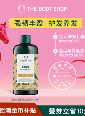 【官方正品】TheBodyShop美体小铺生姜洗发露护发素发质控油蓬松