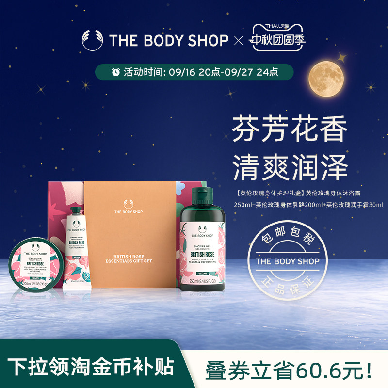 【送礼臻选】美体小铺TheBodyShop英伦玫瑰身体护理礼盒滋润保湿