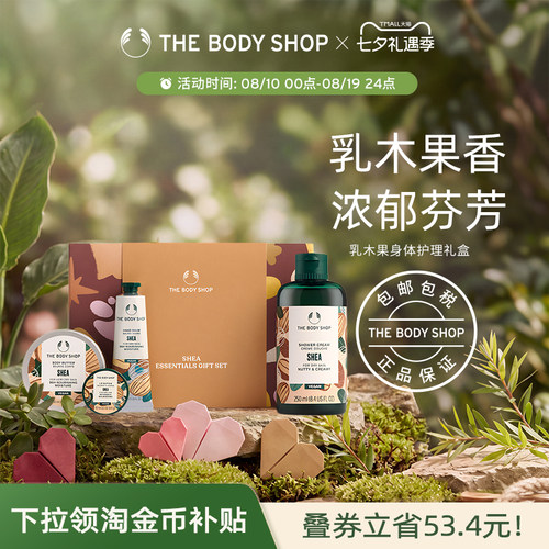 【送礼臻选】The Body Shop乳木果身体护理礼盒滋润保湿香氛